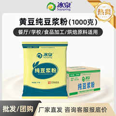 Bingquan 純粋豆乳粉末 1000 グラム家族大包装栄養価の高い朝食半製品全箱 10 袋豆製品飲料