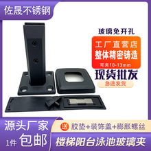 201不锈钢泳池玻璃夹黑色烤漆楼梯栏杆阳台底座配件