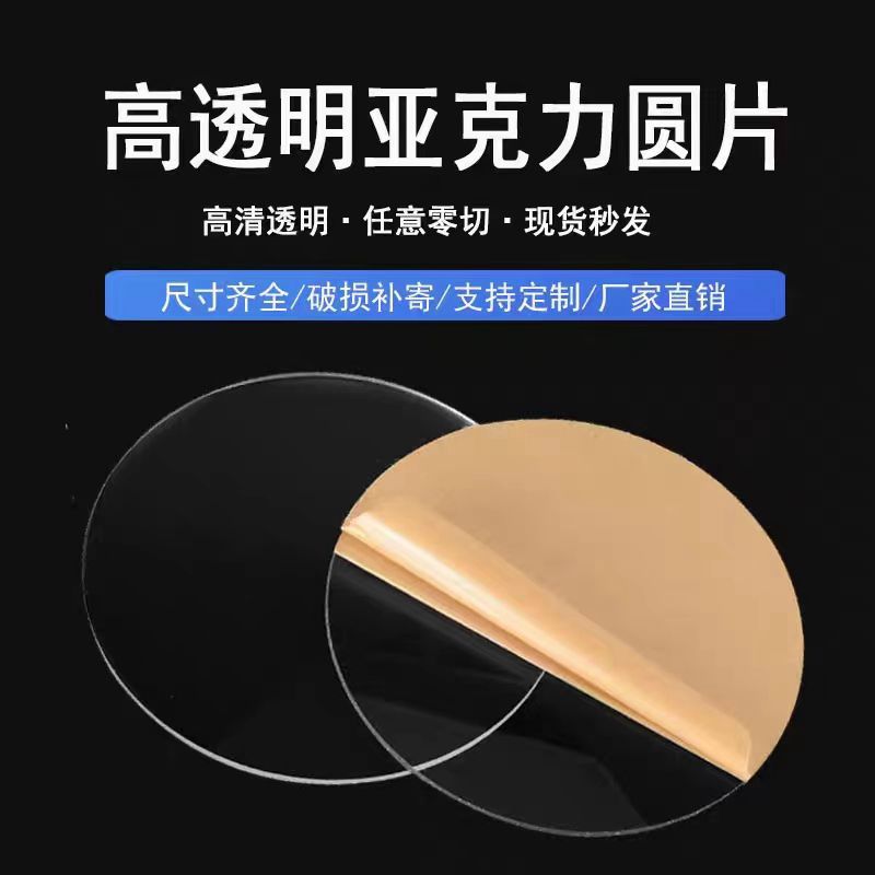 高透明亚克力圆片彩色圆形垫片圆板底座圆托盘任意切割uv打印批发