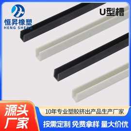 厂家批发塑料U型槽内宽5mm卡槽PVC硬质塑料导轨槽鱼缸包边U型卡槽
