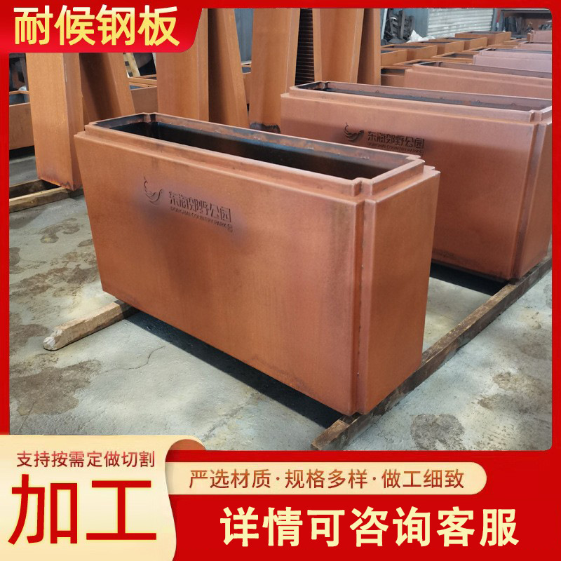 加工制作 耐侯钢板花箱Q235GNH耐侯钢花盆 绿化锈钢板道路种植箱