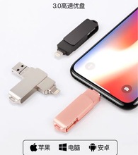 跨境适用苹果手机U盘安卓电脑高速双头u盘跨境电商三合一激光usb