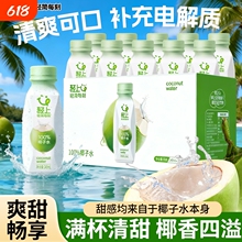 轻上100%椰子水245ml孕妇可喝饮品椰青水天然补水电解质水饮料夏