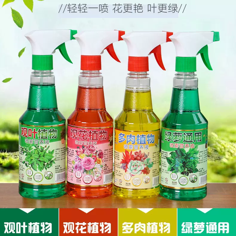 厂家营养液家用通用型盆栽植物绿萝发财树观叶多肉水培花卉营养液