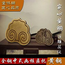 纯黄铜挂钩钉子中式仿古典画框匾托墙壁挂针装饰云托字画牌匾配件