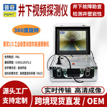 普奇 井下电视水下深井360度成像深海打捞井下电视高清视频成像仪