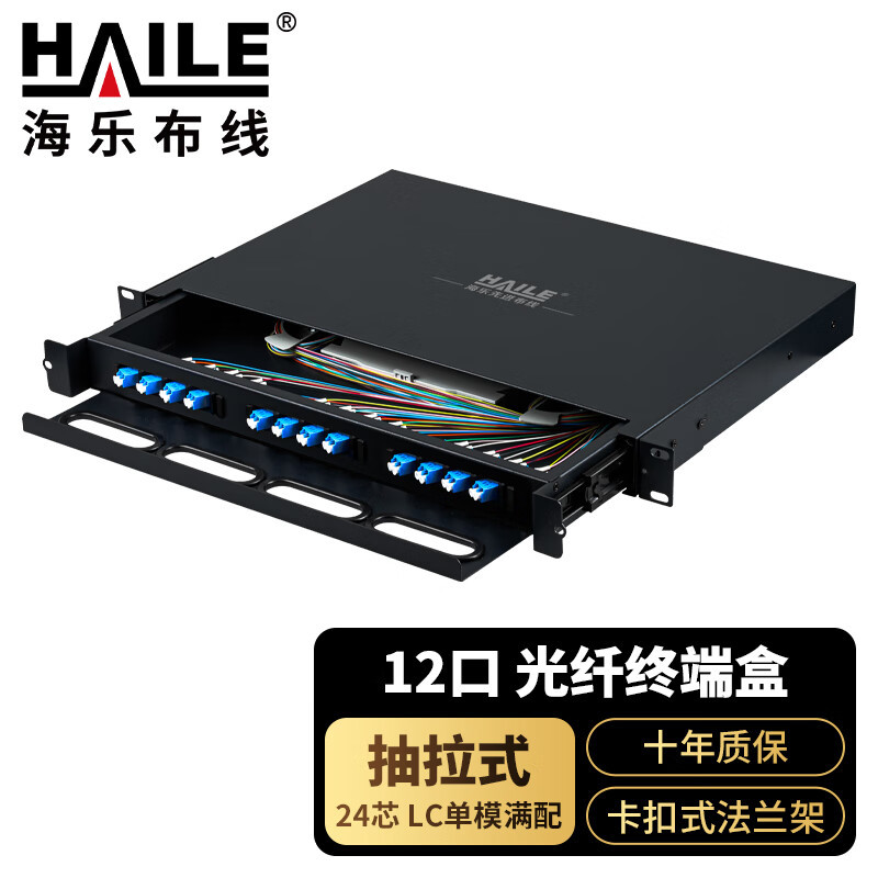12口24芯光纤终端盒配线架1U抽拉式机架光纤盒单模LC满配尾纤法兰