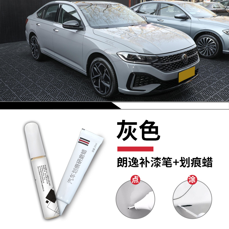 Langyi gray touch-up pen + scratch wax + frosted paper / Standard