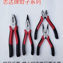 志达牌钳子系列