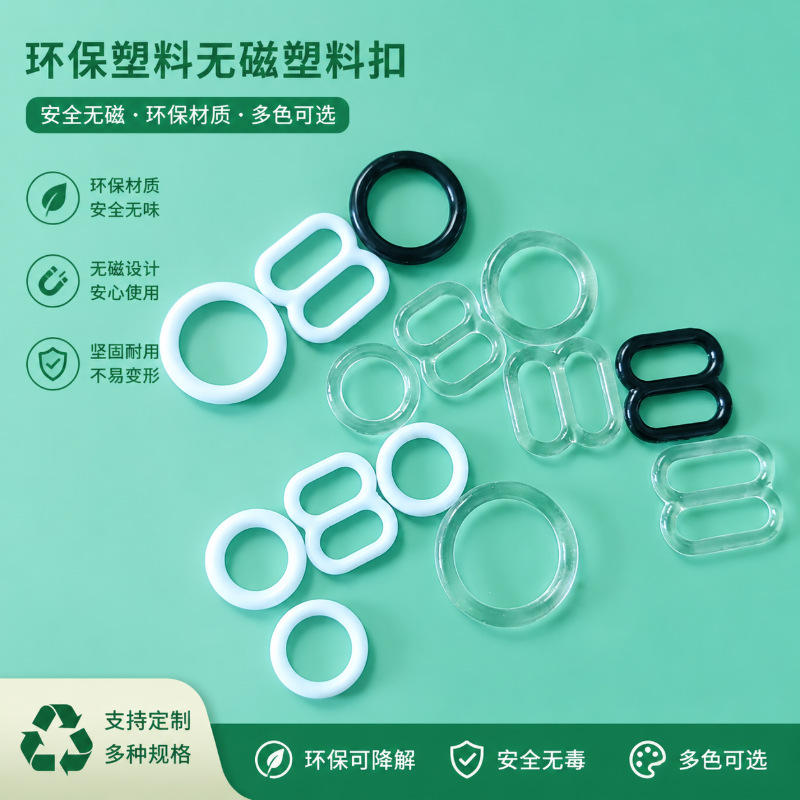 现货6-10mm塑料八字扣无磁阔孔调节扣黑白透明文胸内衣肩带扣批发