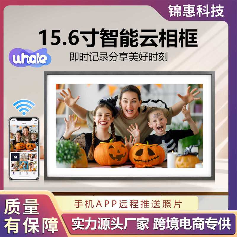 Cross-Border Direct Supply Cloud Photo Frame 15.6inch Digital Photo Frame with Touch Screen Uhale Mobile App Remote Transmission of Photos and Videos