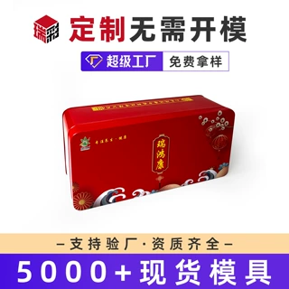 饼干铁盒包装盒手工红糖枸杞保健品天地盖马口铁盒糖果收纳铁盒子
