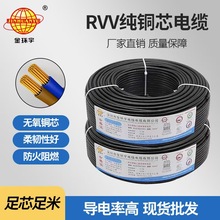 金环宇国标RVV护套线2/3/4芯1.5/2.5/4/6平方纯铜阻燃电源软电线