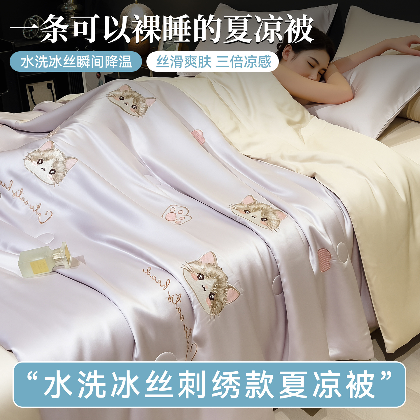 High-End Washed Ice Silk Embroidered Summer Quilt Four-Piece Set, Light Luxury Air-Conditioning Quilt Three-Piece Set, Summer Cooling Simple Summer Quilt