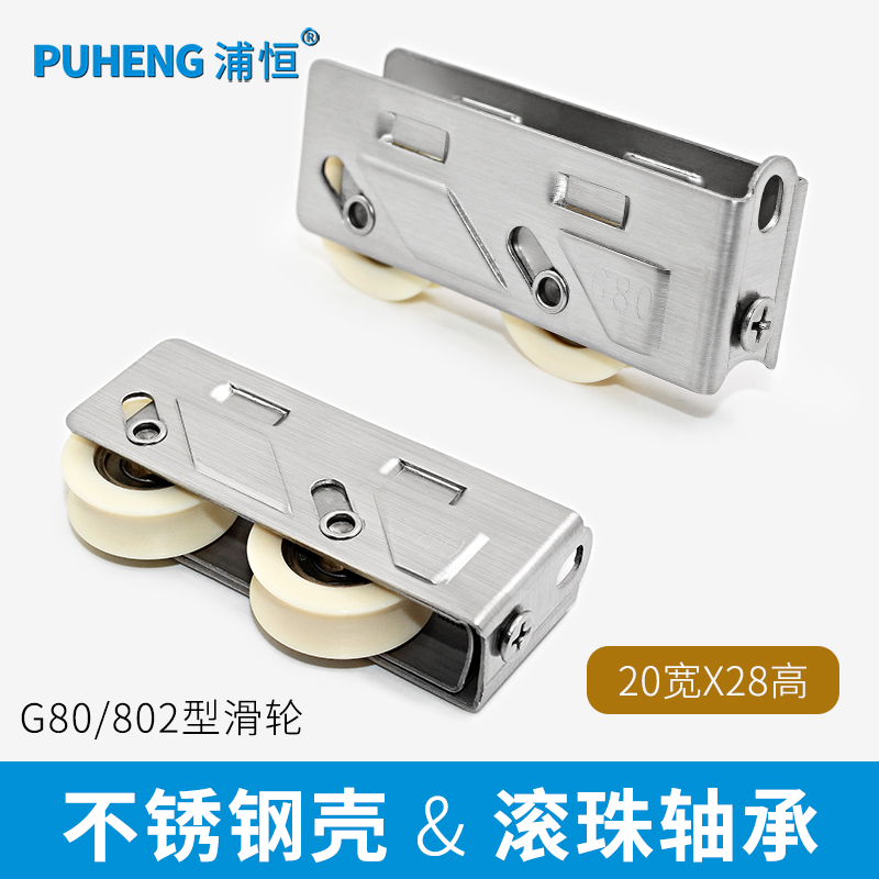 802老式铝合金门窗滑轮80型推拉窗户轨道滚轮移门轮子不锈钢铜轮