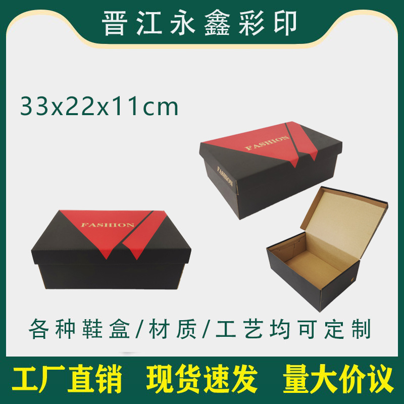 泉州晋江永鑫厂家现货瓦楞翻盖鞋盒包装纸盒批发公版创意鞋盒