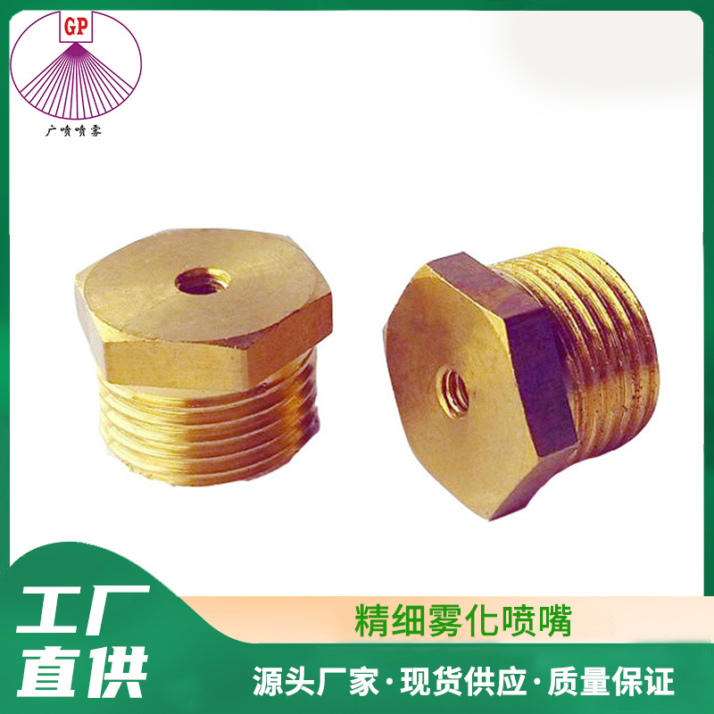 2分低压雾化喷嘴 细雾 微雾 造雾 除尘 厂房加湿降温4分水雾喷头