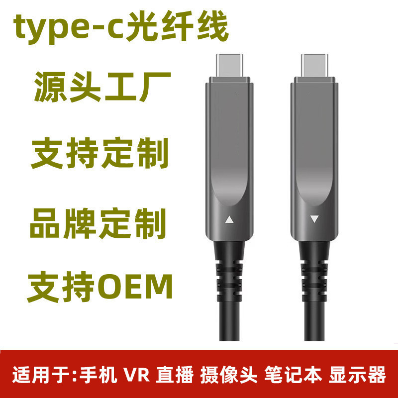 光纤Type-C数据线USB3.2gen2公对公10Gbps高速传输线PD100W快充线|undefined