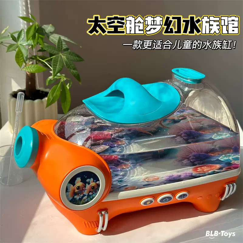 宝宝水族箱太空舱梦幻水族馆电动打氧科学观察带灯养鱼缸科教玩具