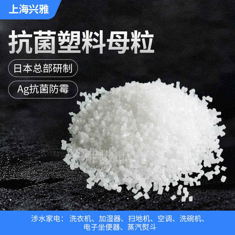银离子抗菌塑料母粒 PP料粒子抗菌剂 家用塑料制品抗菌剂颗粒