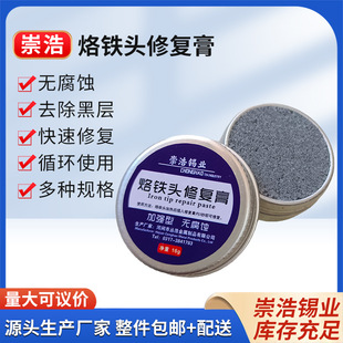 Soldering iron head resurrection cream to oxidize and blacken without tin cleaning cream electric soldering iron head repair cream soldering tin