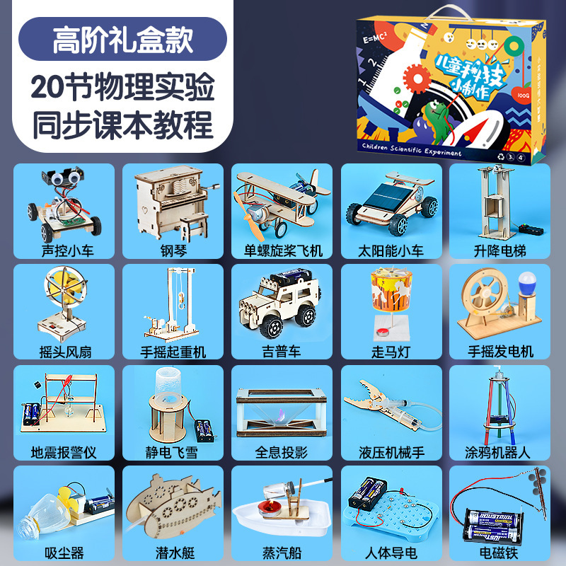 儿童科学实验diy科技小制作小学生幼儿物理玩具套装班级奖礼物品|undefined