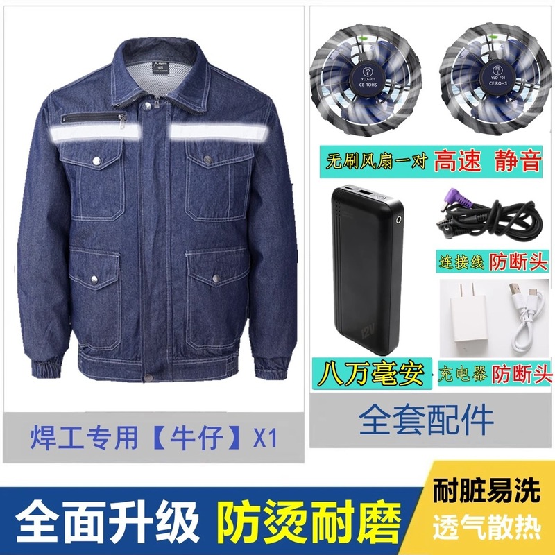 溶接工専用エアコン服純綿厚手の扇風機付き服の冷房と暑さ対策のために服を冷やします。|undefined