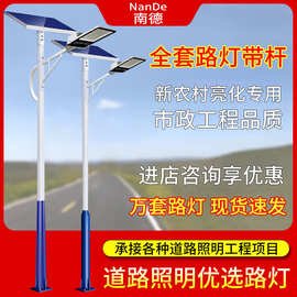 工厂定制 太阳能路灯市政工程高杆灯爆亮户外庭院灯新农村6米路灯