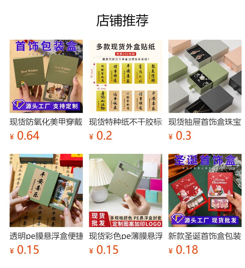 预览状态下无法点击,发布后,可点击跳转到对应的商品页面