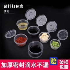 One-time-use sauce container, integrated round transparent plastic packing box, split takeout fast adjustment dipping sauce cup tableware wholesale