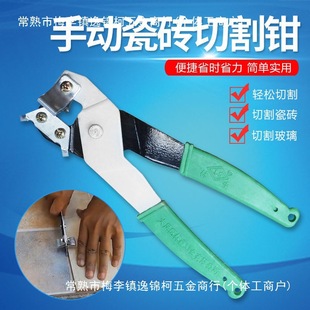 Manual ceramic tile cutting pliers ceramic tile pliers cutting ceramic tile knife glass knife ceramic tile cutter glass trimming clamping pliers