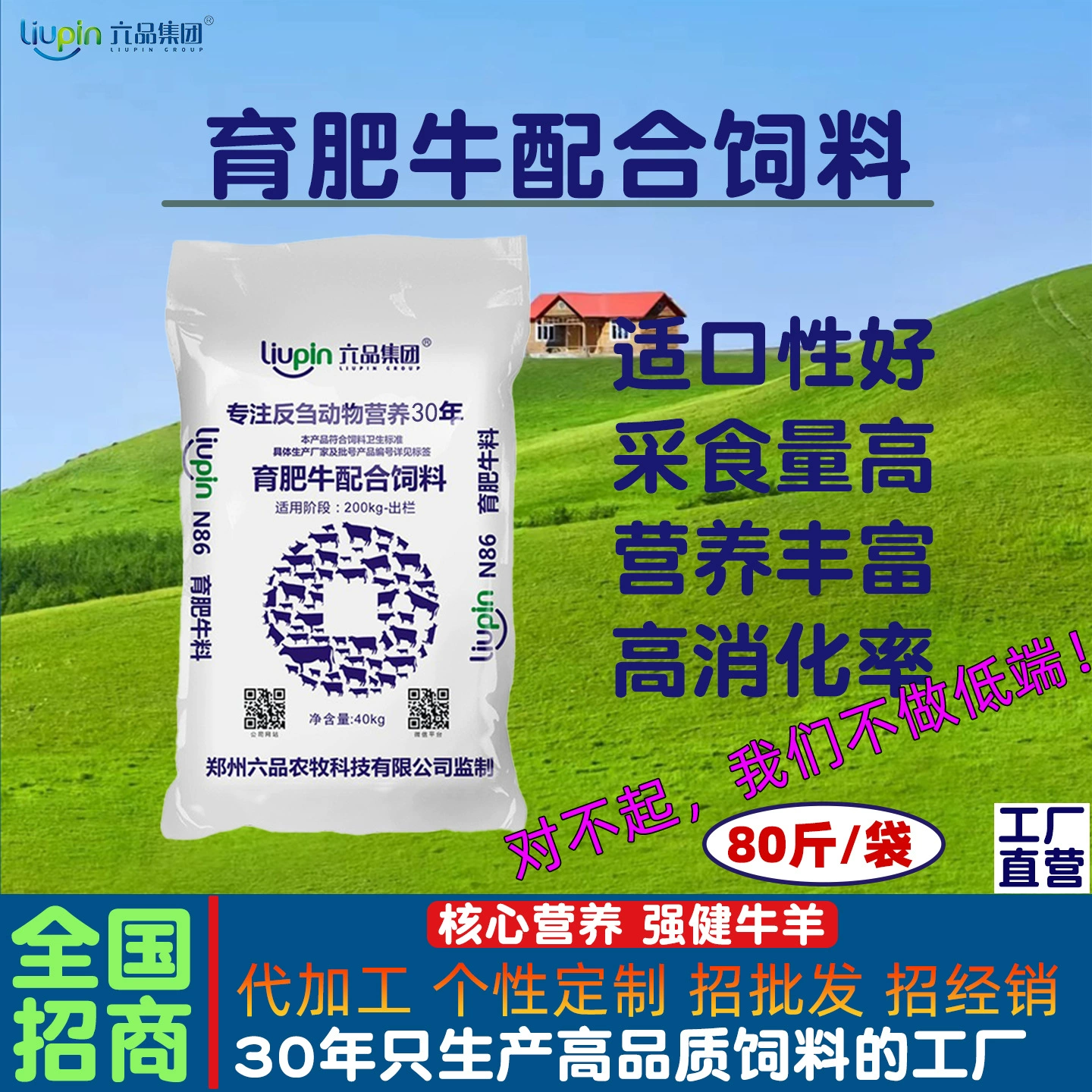 Полноценные гранулированные корма для откорма скота, концентрированные корма для увеличения веса, мешок 40 кг, добавка с высоким содержанием белка шестого сорта от производителя.