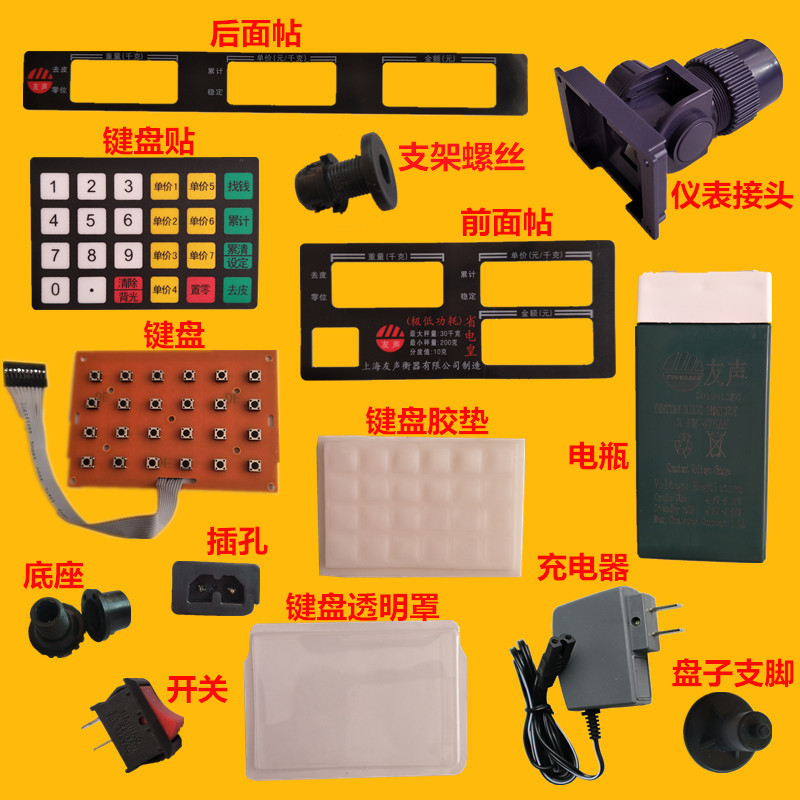 热卖电子秤配件蓄电瓶电池称腿仪表座按键板显示屏充电器插孔