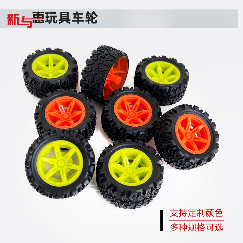 40mm轮子包注轮包胶彩色卡通儿童玩具车遥控车四驱特技车轮胎配件