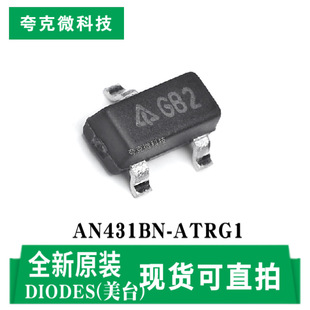 全新现货AN431BN-ATRG1可调分流稳压器芯片高精度输出 SOT-23封装-阿里巴巴