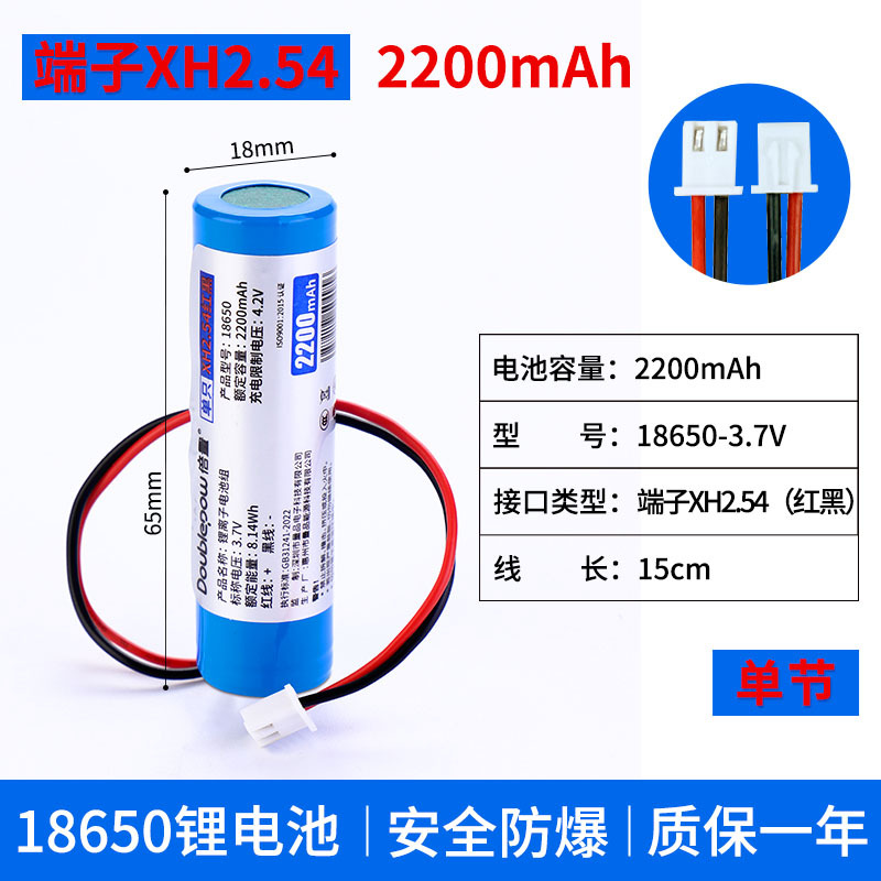 3.7V2200mAh -XH2.54