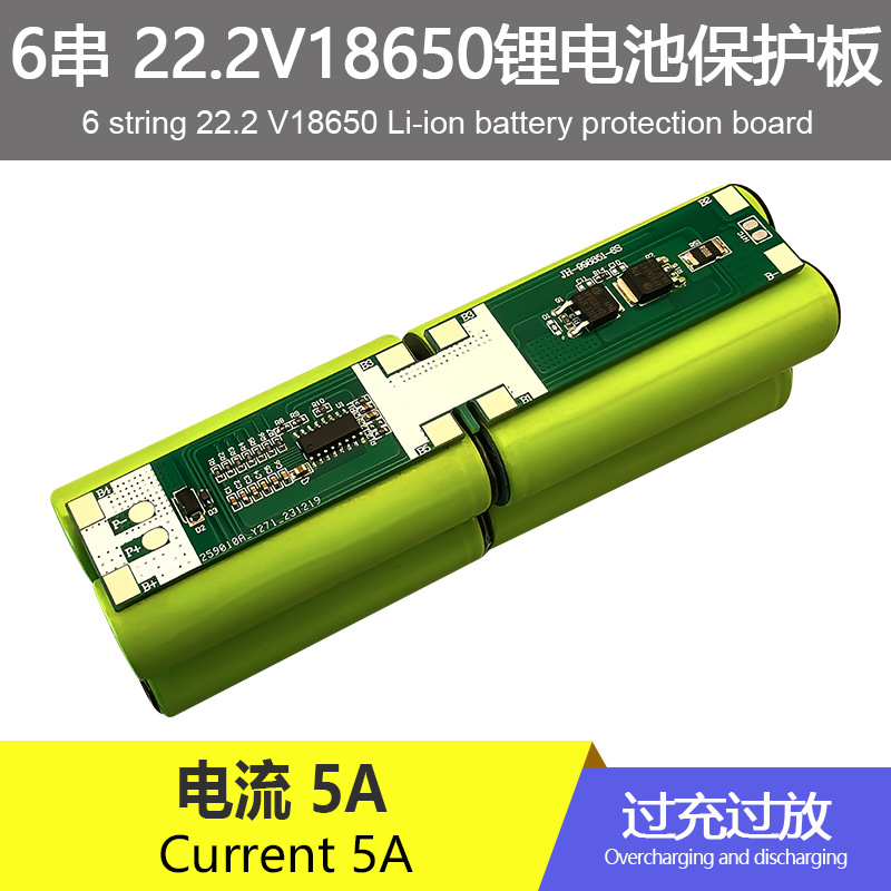 6串22V25V18650锂电池保护板6A12A筋膜枪保护板按摩枪太阳能工具