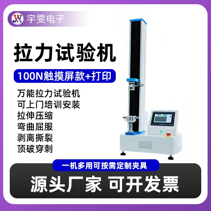 Испытательная машина на растяжение спот производитель 100N сенсорный экран плюс печать универсальный электронный небольшой испытательный аппарат на растяжение