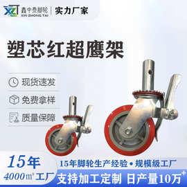 脚手架轮红超鹰架Q235建筑工地架子管承插型镀锌6寸8寸盘扣脚手架