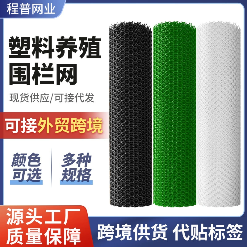 Трансграничная поставка пластиковой сетки защитной сетки для выращивания кур, уток и гусей, сетка для ограждения сада, забор, полиэтиленовая белая пластиковая сетка