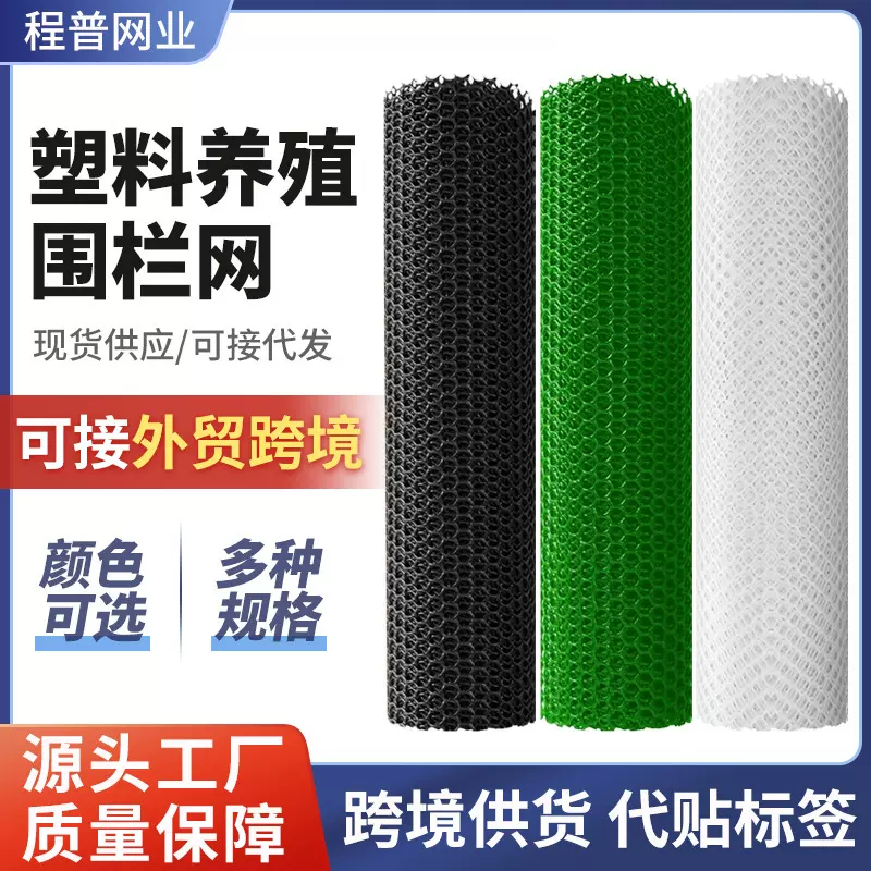 跨境专供塑料网防护网养鸡鸭鹅果园围栏网栅栏聚乙烯白色塑料网格