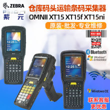 ZEBRA���RPSION OMNII XT15f XT15ni�}���a�^���\�����l�a�ɼ���