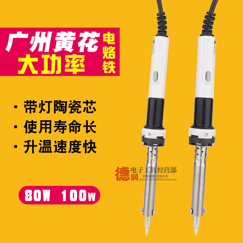 广州黄花高洁HS-80C100C大功率电烙铁80W100W 单支带灯电烙铁80A