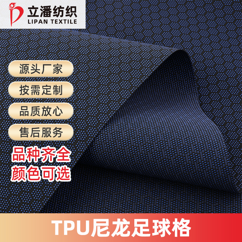 加工定制尼龙牛津布面料六角蜂巢足球格子布TPU涂层防水箱包工装