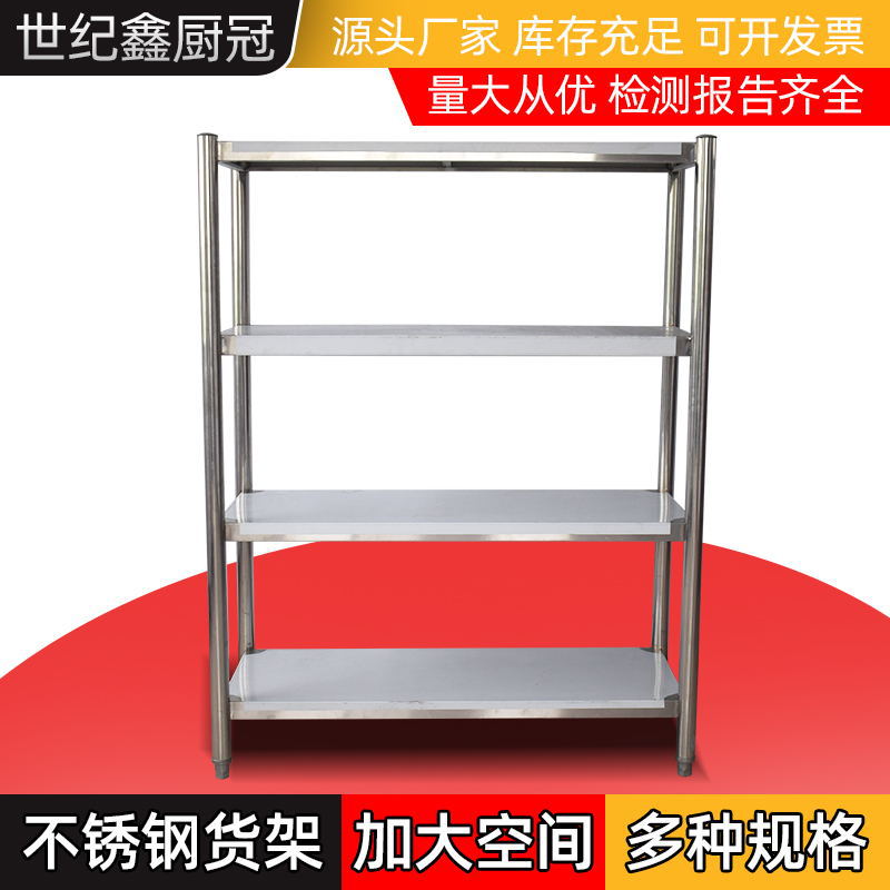 商用不锈钢货架 超市后厨酒店仓库组装置物架 201四层储物展示架