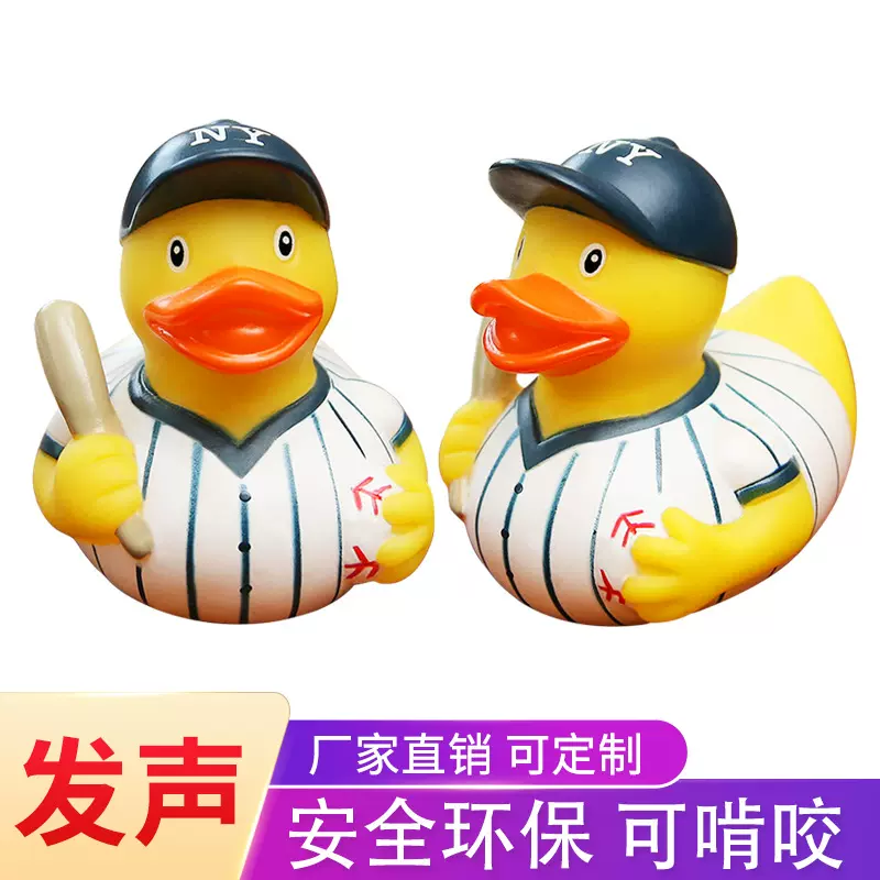 戏水小黄鸭棒球鸭宝宝洗澡浮水发声玩具鸭子公仔环保搪胶批发定制