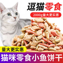 猫饼干猫零食薄荷小鱼饼干成猫去毛球化毛幼猫猫咪磨牙小鱼干100g