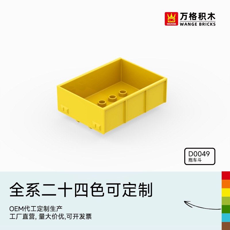 万格中国积木大颗粒儿童2-6岁男孩益智科教拼插玩具矮工程车车斗