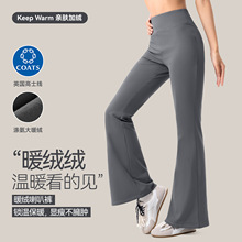 加绒瑜伽裤提臀女冬季保暖锁温亲肤健身裤高腰收腹微喇瑜伽裤长裤