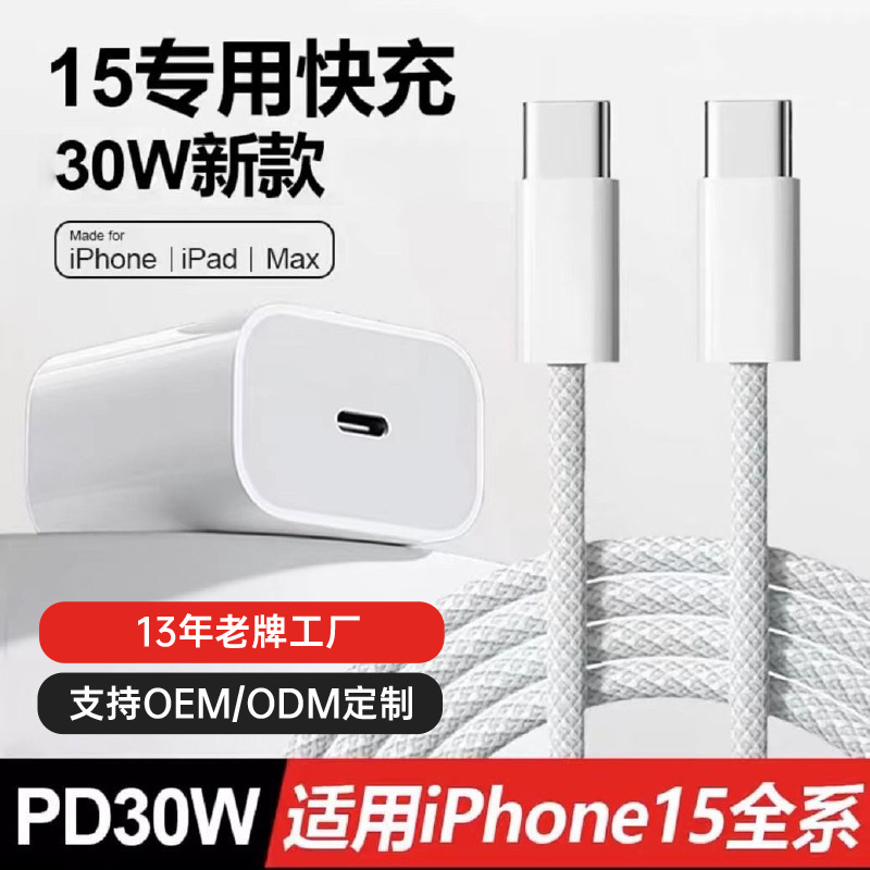 Suitable for Apple 15Promax 20W Fast Charging Set, 16Promax Fast Charging, 17Promax Fast Charging Head, Fast Charging Cable Suitable for Apple 15Promax 20W Fast Charging Set, 16Promax Fast Charging, 17Promax Fast Charging Head, Fast Charging Cable